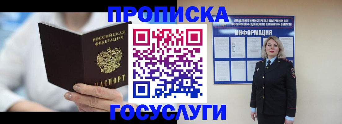 временная регистрация законно в Электростали