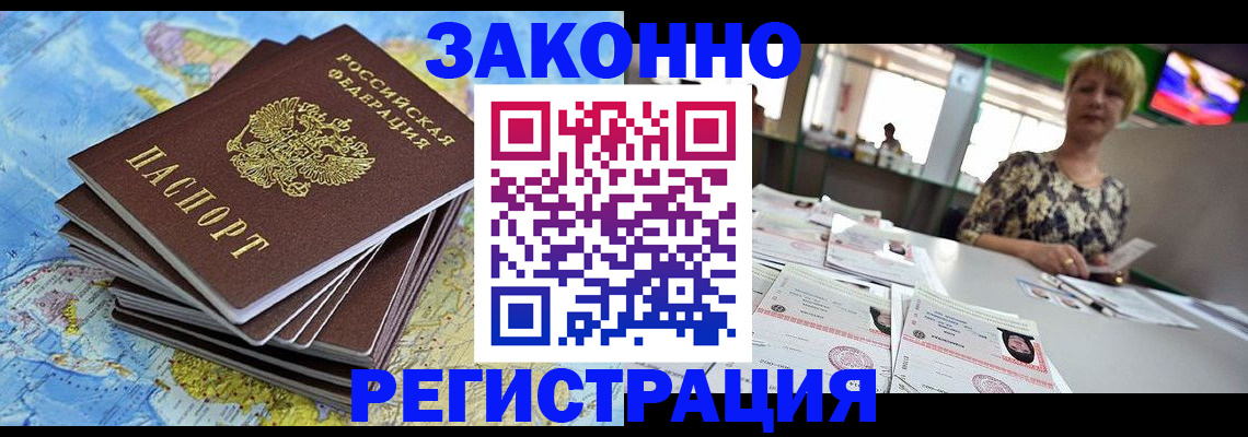 временная регистрация недорого в Электростали
